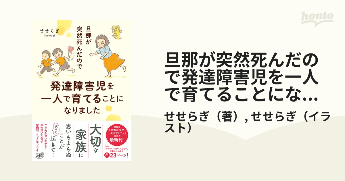 旦那が突然死んだので発達障害児を一人で育てることになりました