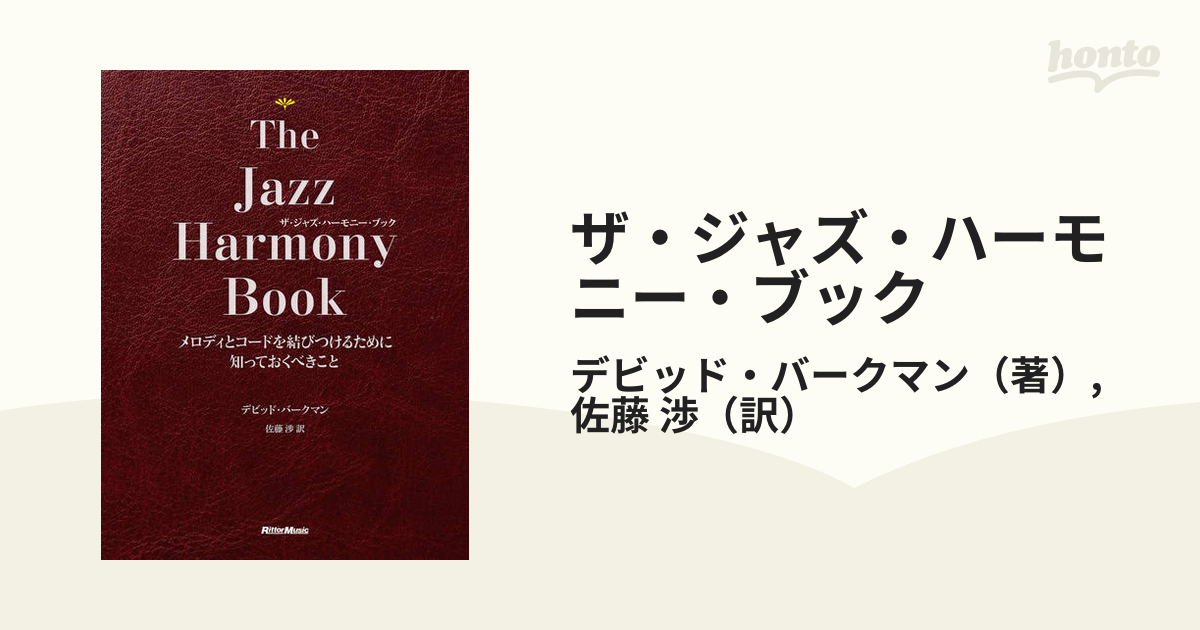 爆買い！ JAZZ関連本９冊 モダンジャズを聴いてみる 初級から上級 - 本