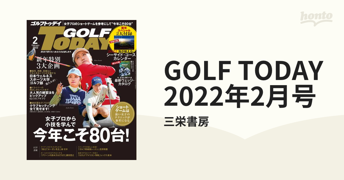 2022年2月号の電子書籍　GOLF　TODAY　honto電子書籍ストア