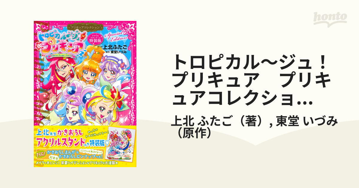 02◇プリキュアコレクション NA0109-2 ディスカウント - 少女漫画