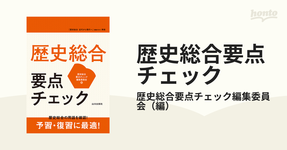 2023 新課程 新歴史総合 研究ノート 要点ノート 新 歴史総合 啓隆社 - 本