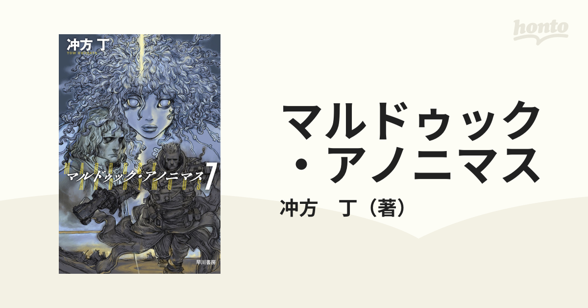 マルドゥック・アノニマス ７