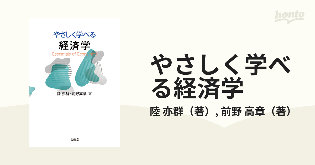 やさしく学べる経済学