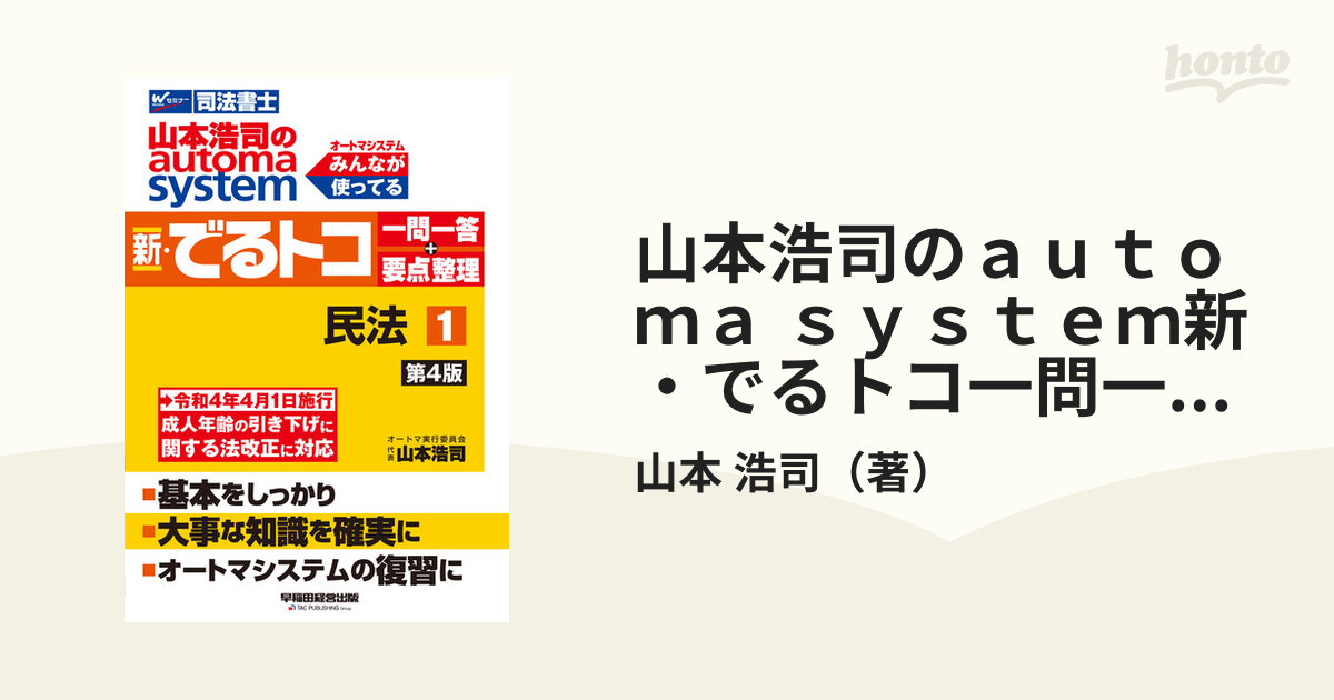 山本 司法書士 オートマシステム でるトコ 過去問 行政書士
