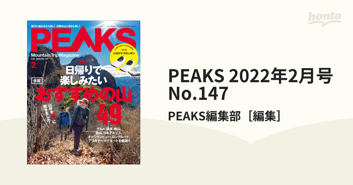 PEAKS 2022年2月号 No.147