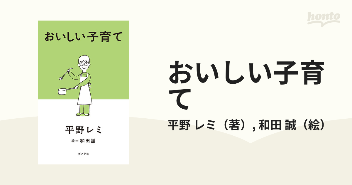 おいしい子育て