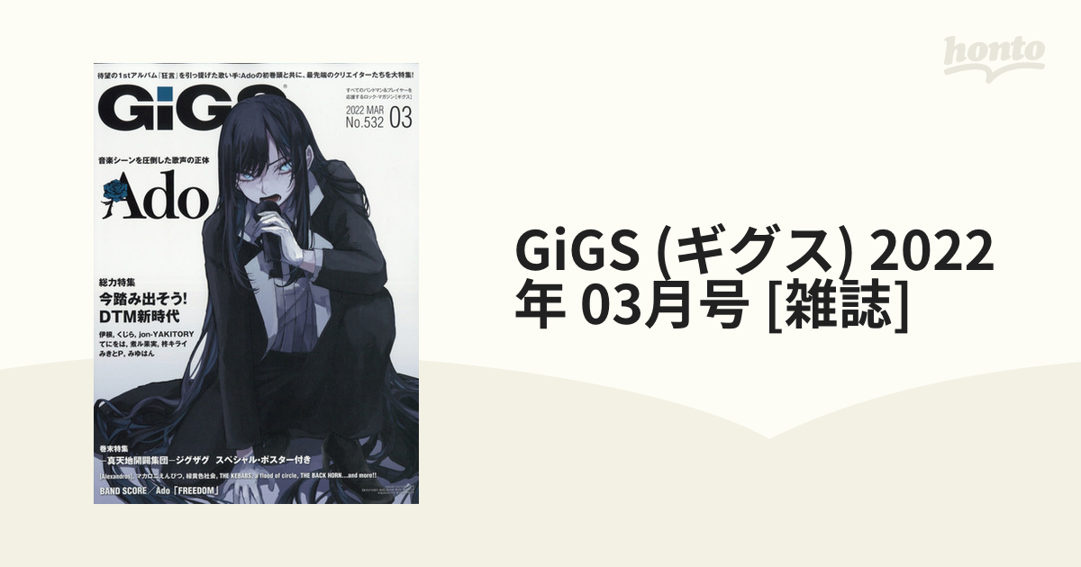 GiGS (ギグス) 2022年 03月号 [雑誌]の通販 - honto本の通販ストア