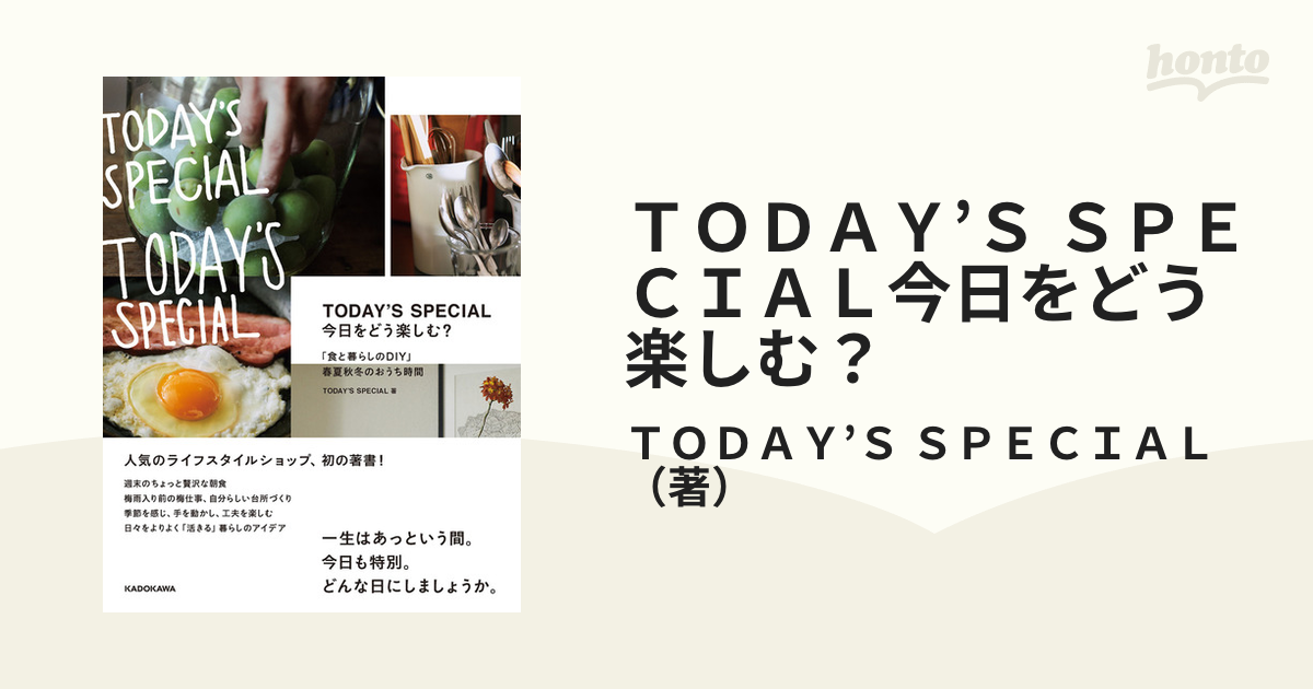 ＴＯＤＡＹ’Ｓ ＳＰＥＣＩＡＬ今日をどう楽しむ？ 「食と暮らしのＤＩＹ」春夏秋冬のおうち時間