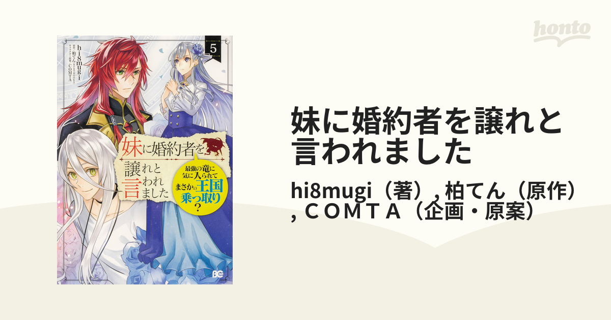 妹に婚約者を譲れと言われました 最強の竜に気に入られてまさかの王国