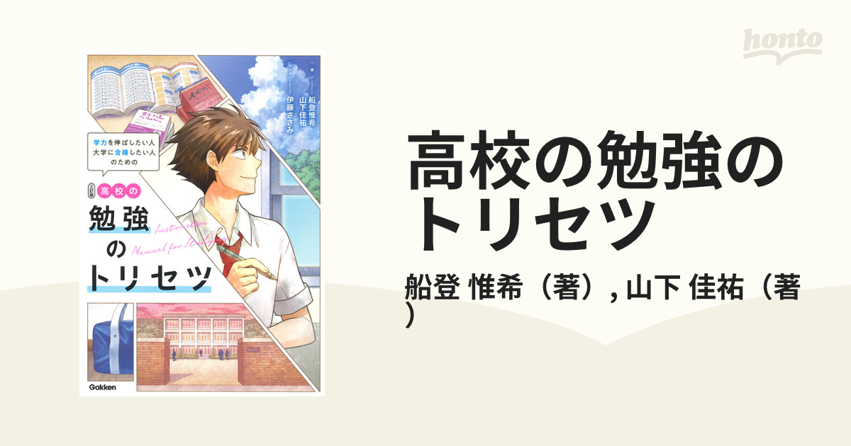 中学の勉強のトリセツ - 人文