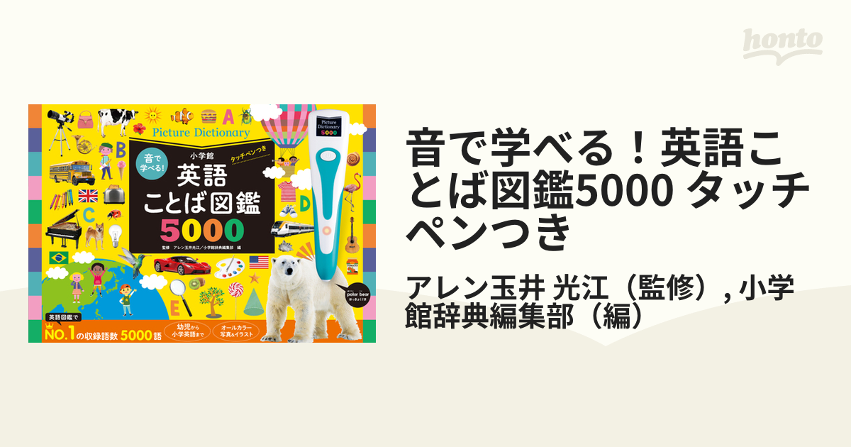 2022秋冬新作】 新品未使用 正規品 小学館英語ことば図鑑5000