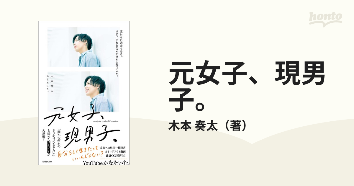 元女子、現男子。 忘れたい過去もある。けど、それを含めて僕だと気づいた。