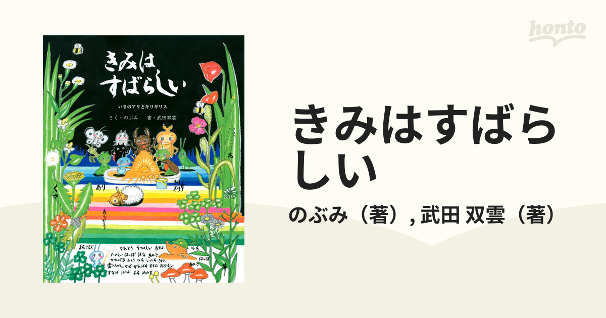 きみはすばらしい いまのアリとキリギリス - アート・デザイン・音楽