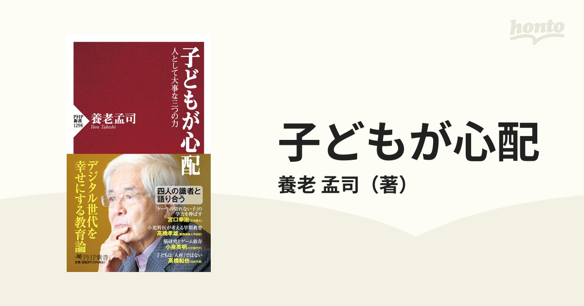 子どもが心配 人として大事な三つの力