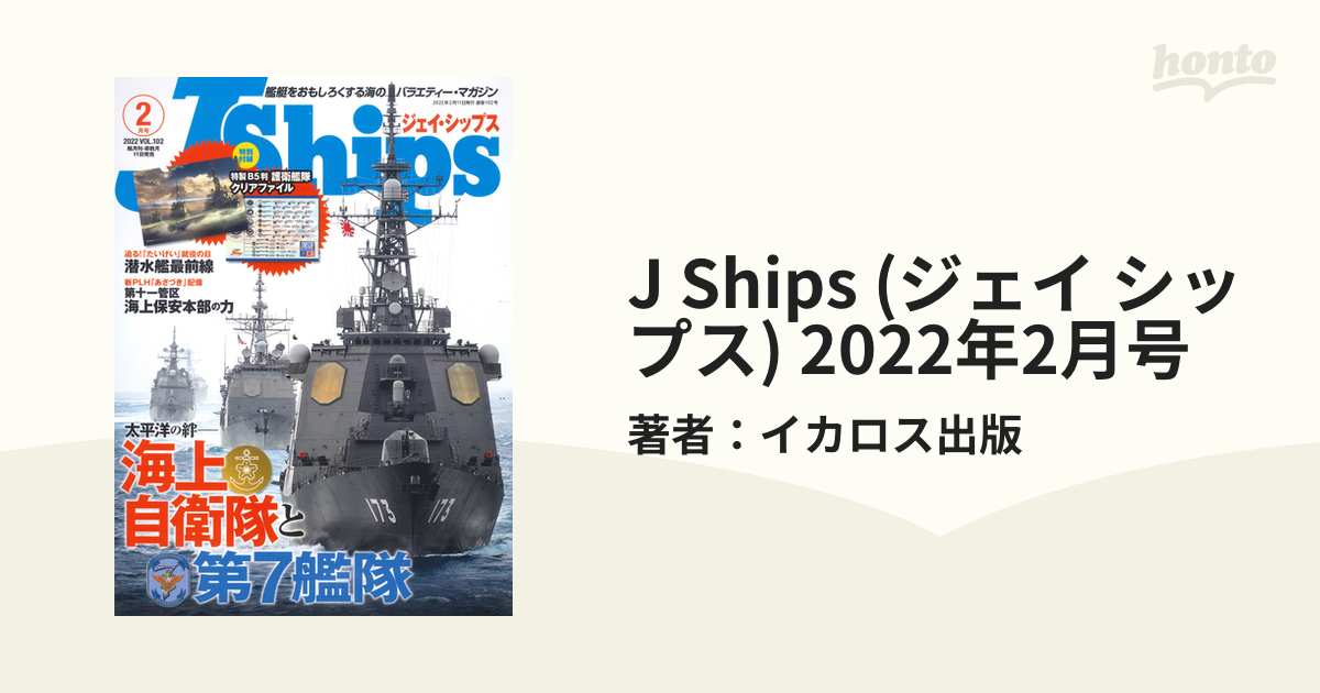 完璧J-Ships(ジェイシップス) 2023年6月号 雑誌 | hh2.hu