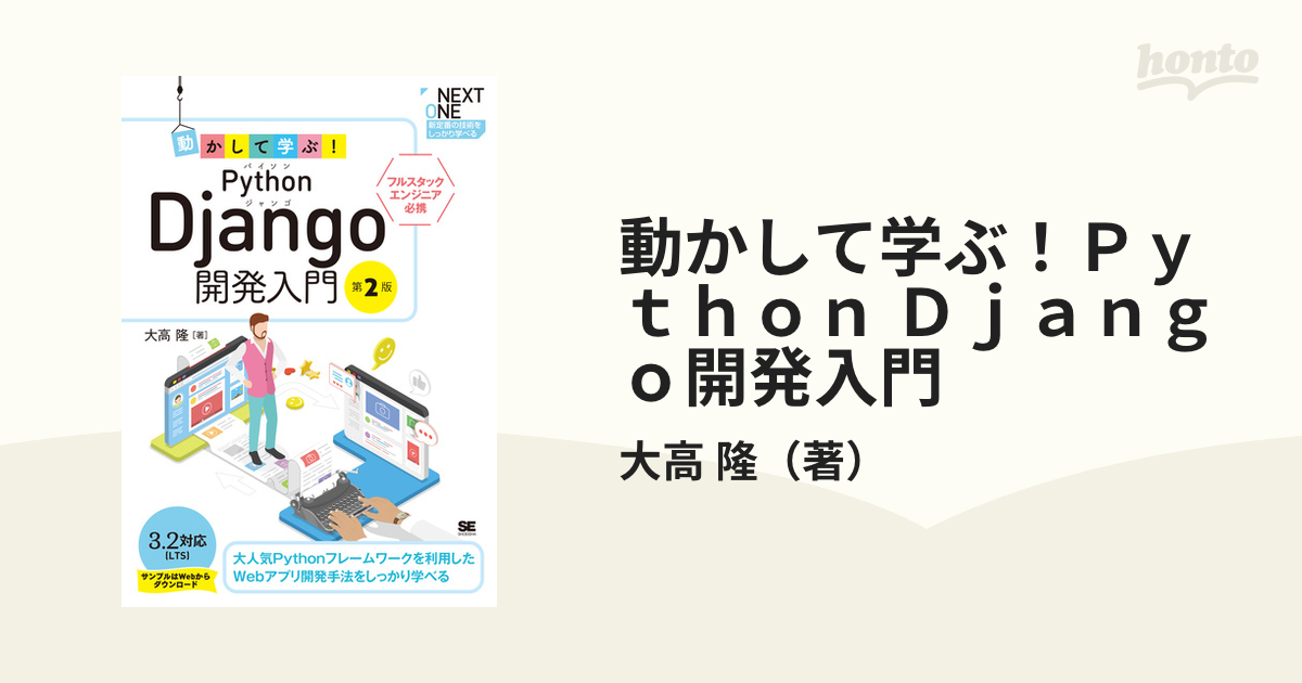 動かして学ぶ!Python Django開発入門 - 健康