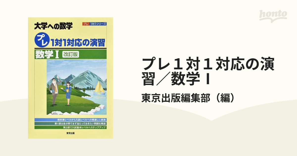 1対1対応の演習 数学Ⅰ - その他