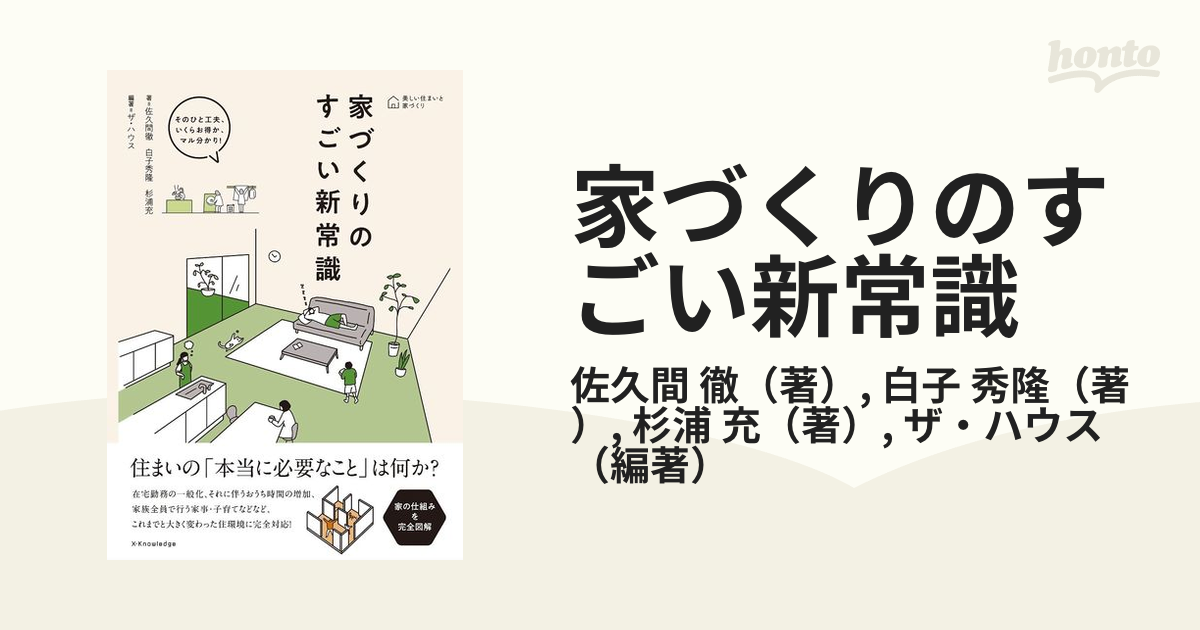 間取りのすごい新常識 (美しい住まいと家づくりシリーズ) - 妊娠・出産