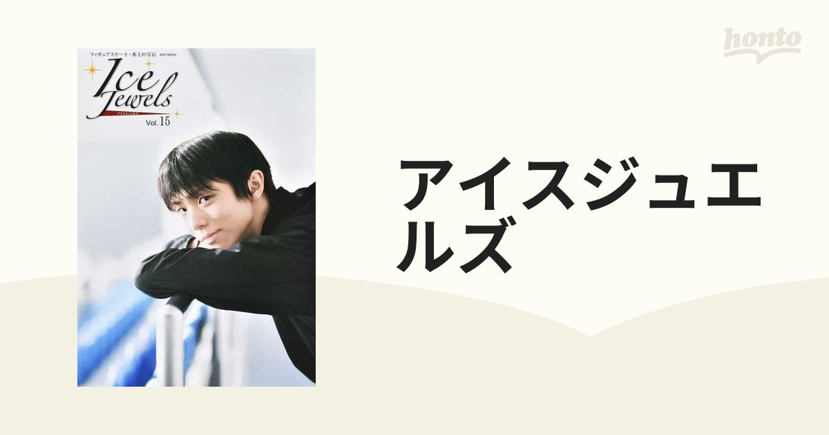 羽生結弦【アイスジュエルズ vol.1〜vol.15】ポスター付／氷上の宝石