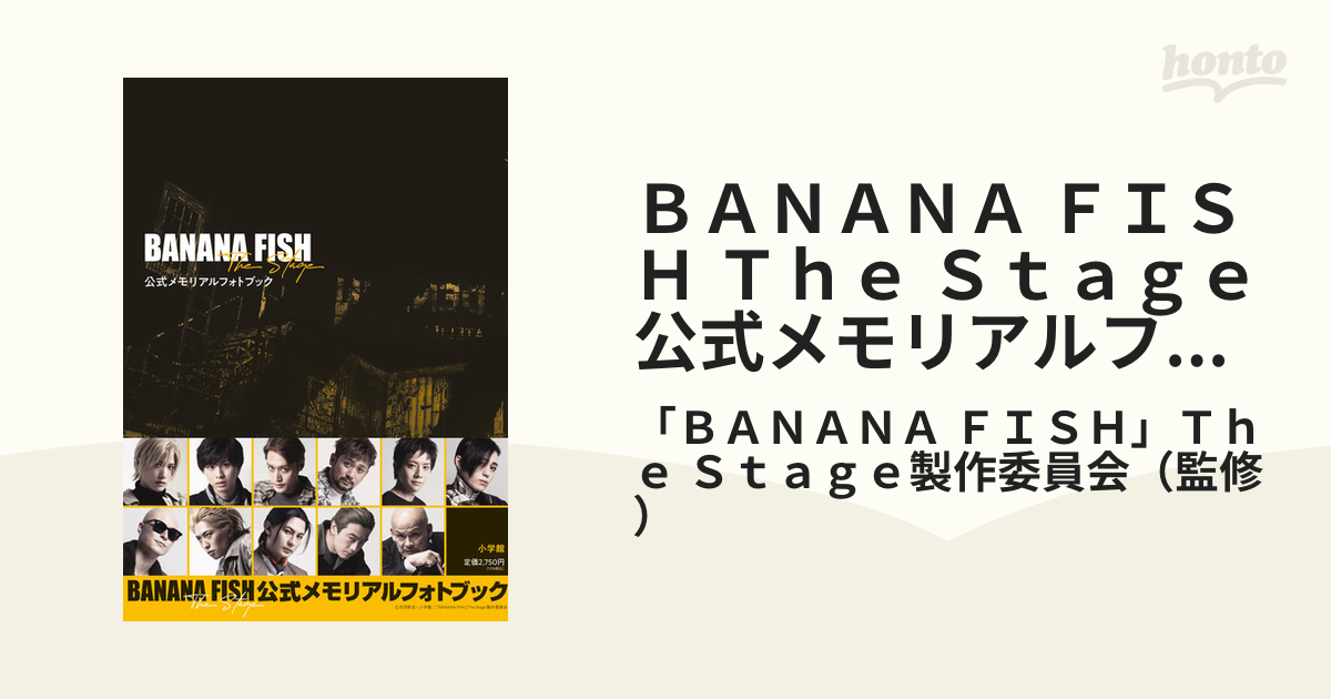 BANANAFISH the stageメモリアルブック水江建太 写真集 最大55％オフ