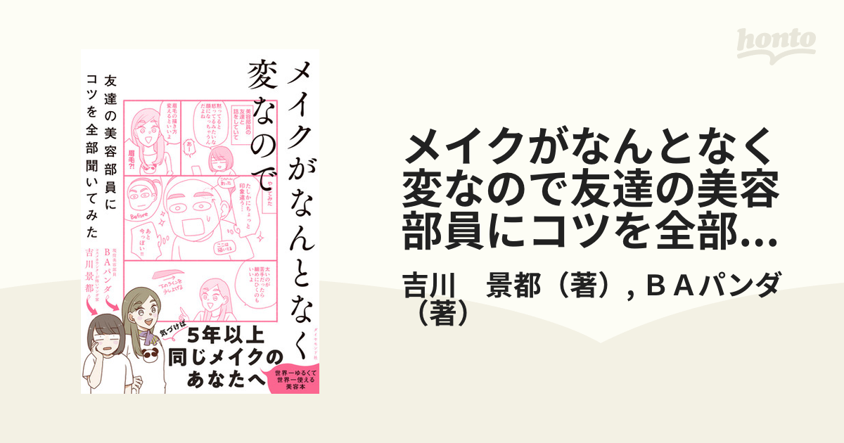 メイクがなんとなく変なので友達の美容部員にコツを全部聞いてみた 正