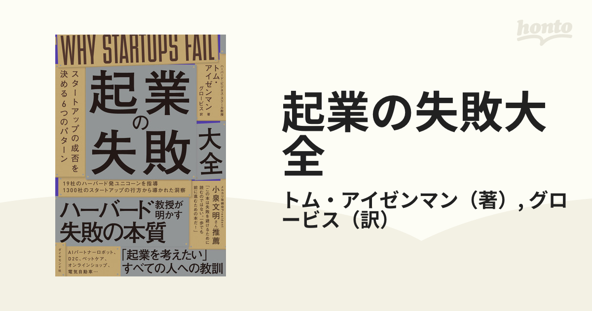 起業の失敗大全 - ビジネス