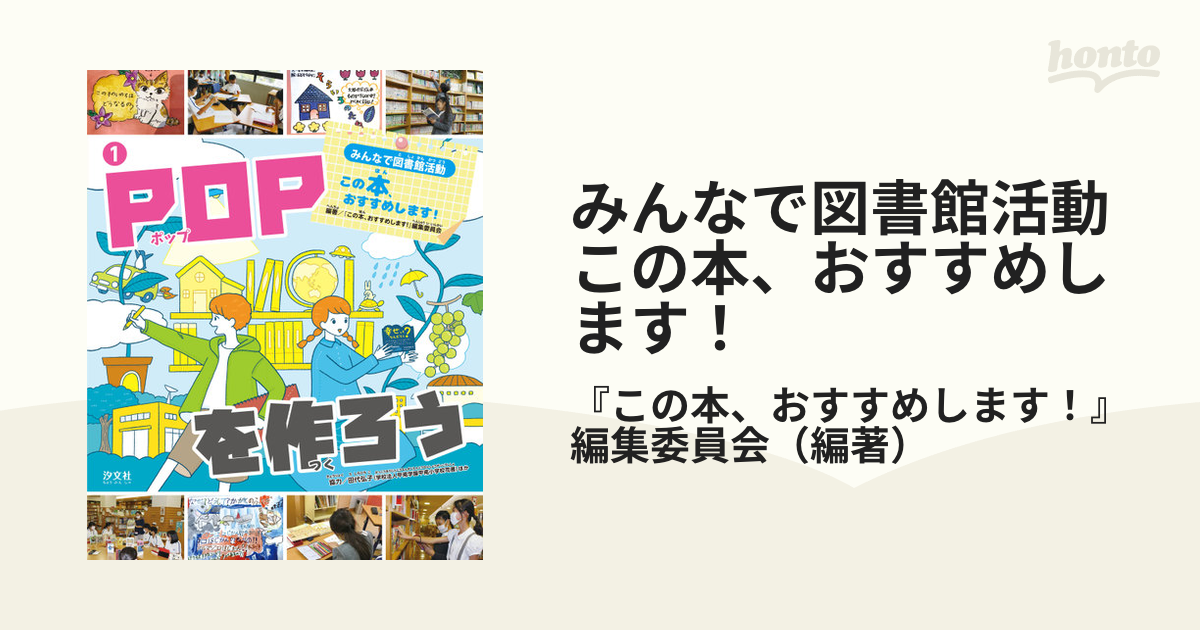 適切な価格 ①POPを作ろう 『この本、おすすめします!』編集委員会