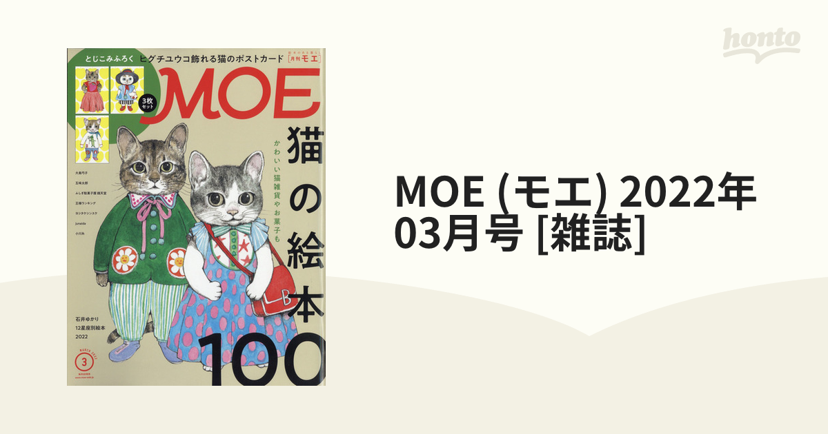 MOE 付録 カレンダー 2016～2023 計8冊 ＋ ポストカード