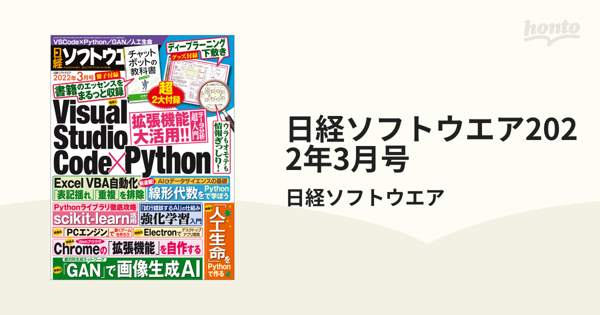 日経ソフトウエア2022年3月号の電子書籍 - honto電子書籍ストア