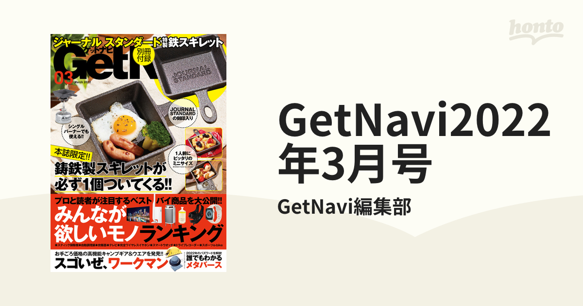 GetNavi ゲットナビSTANDARD特製 鉄スキレット 2個セット - 調理器具