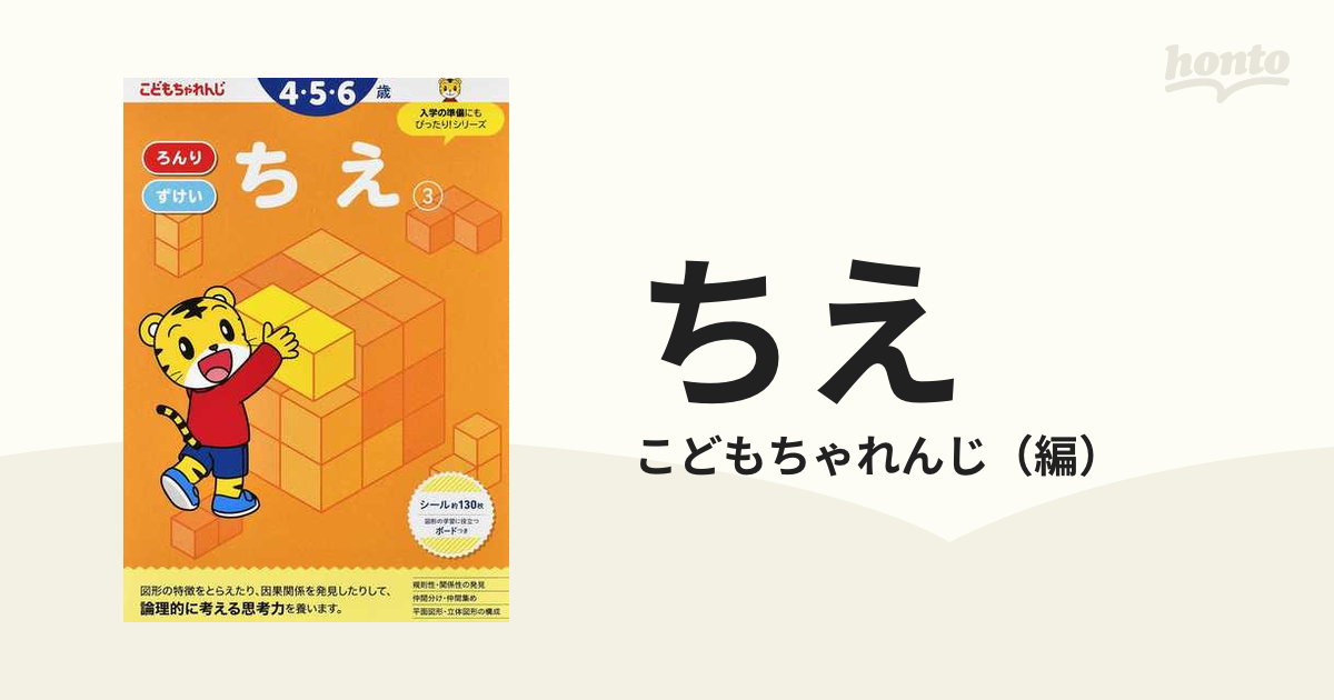 知能テスト 5歳 知育ノート 幼児 教材 （橙） N04562 学研ステイフル