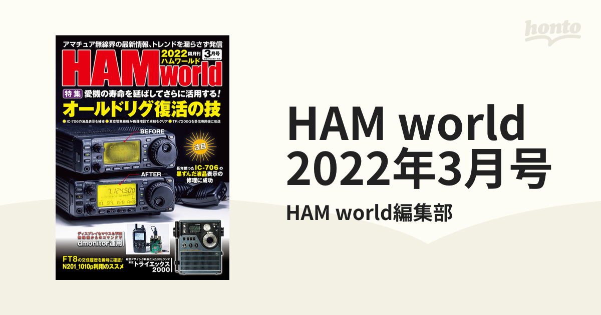 HAM world 2022年3月号