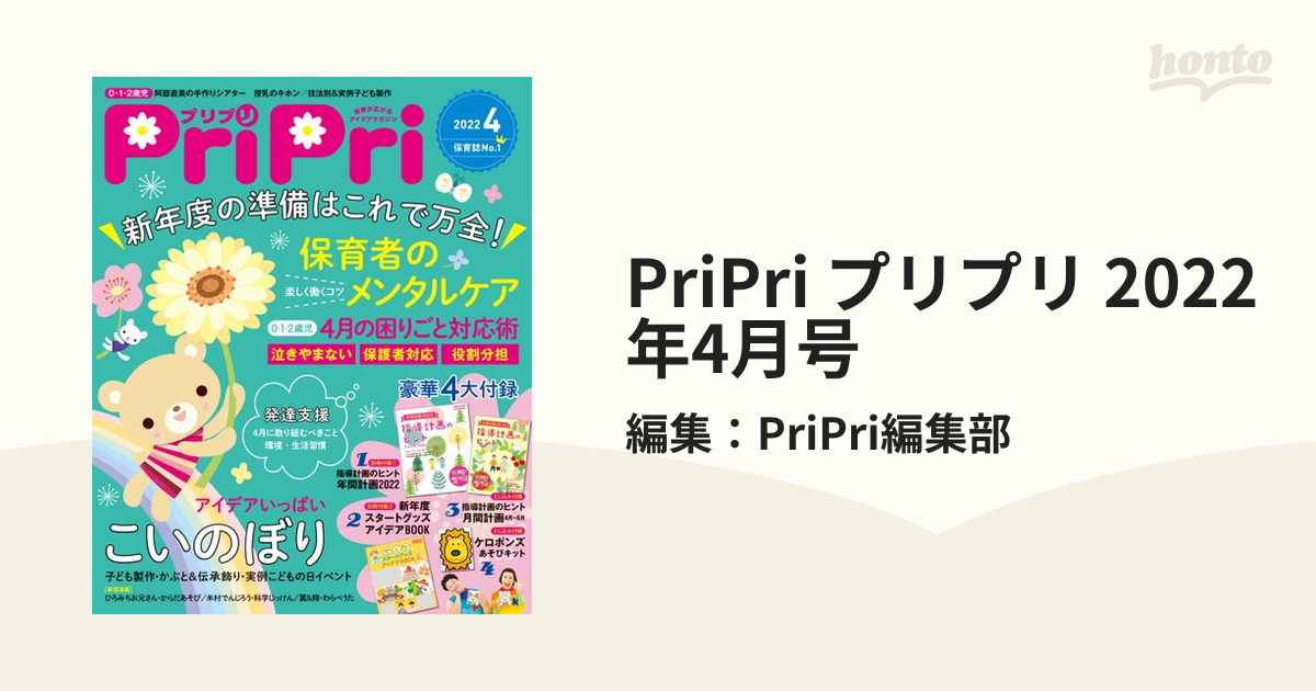 PriPri(プリプリ)2022年4月号 - 週刊誌