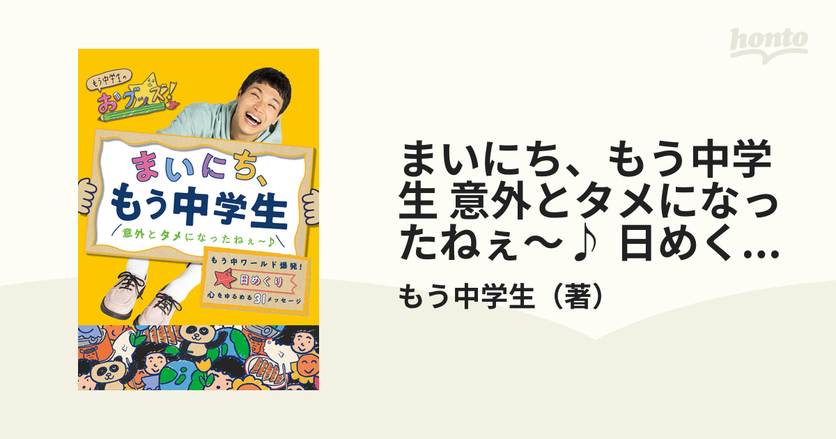 もう中学生 - タレント・お笑い芸人