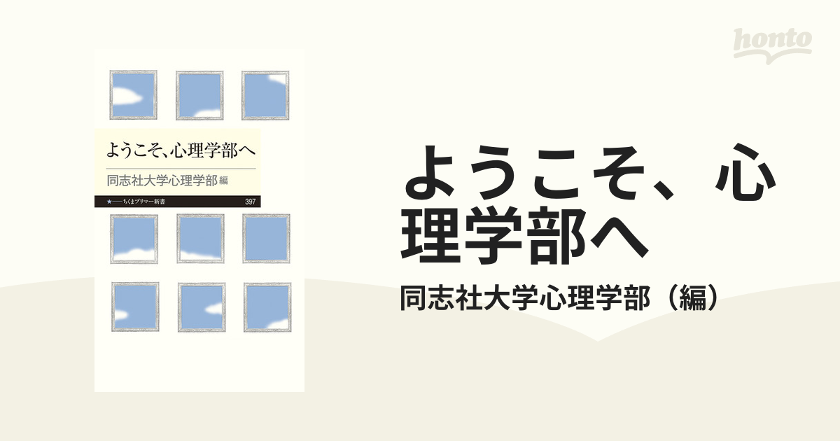 ようこそ、心理学部へ - 健康