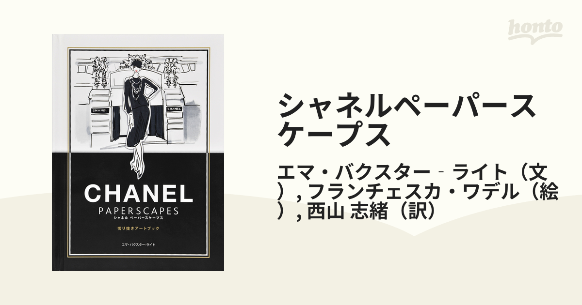 シャネル アートブック3冊