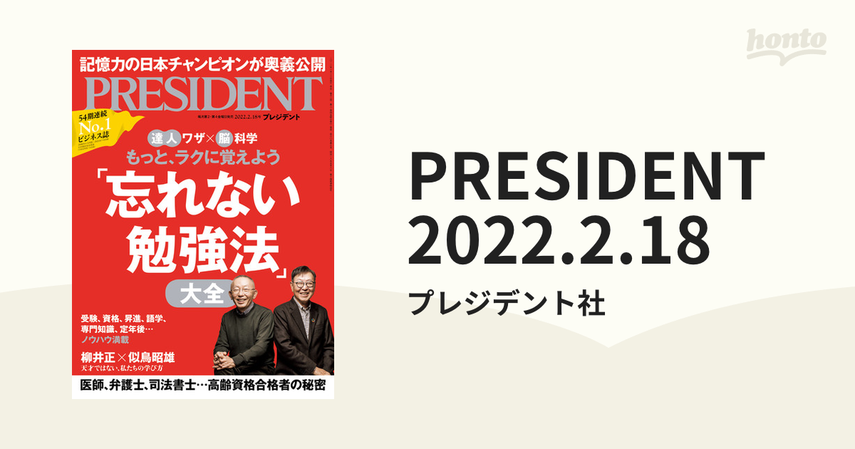 プレジデント 定年の新常識2024 - その他