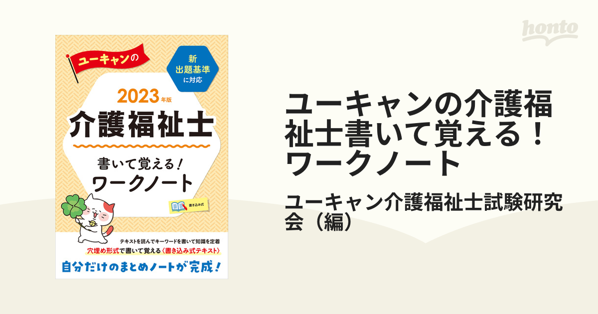 数量は多 2023年版 ユーキャンの介護福祉士 2023徹底予想模試