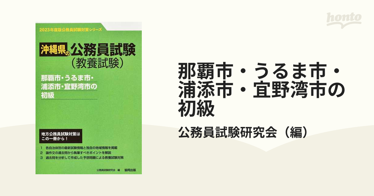 那覇市・沖縄市・うるま市・浦添市・宜野湾市の上級・大卒程度 ...