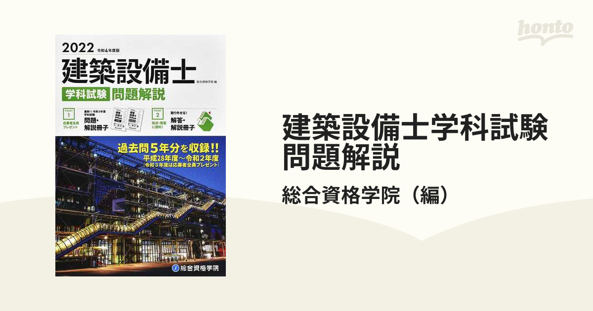 最も信頼できる 令和4年度 建築設備士 総合資格 演習テスト 演テ確認