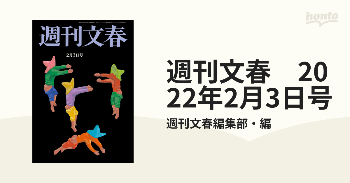 都内で 週刊文春 2月3日号 agapeeurope.org