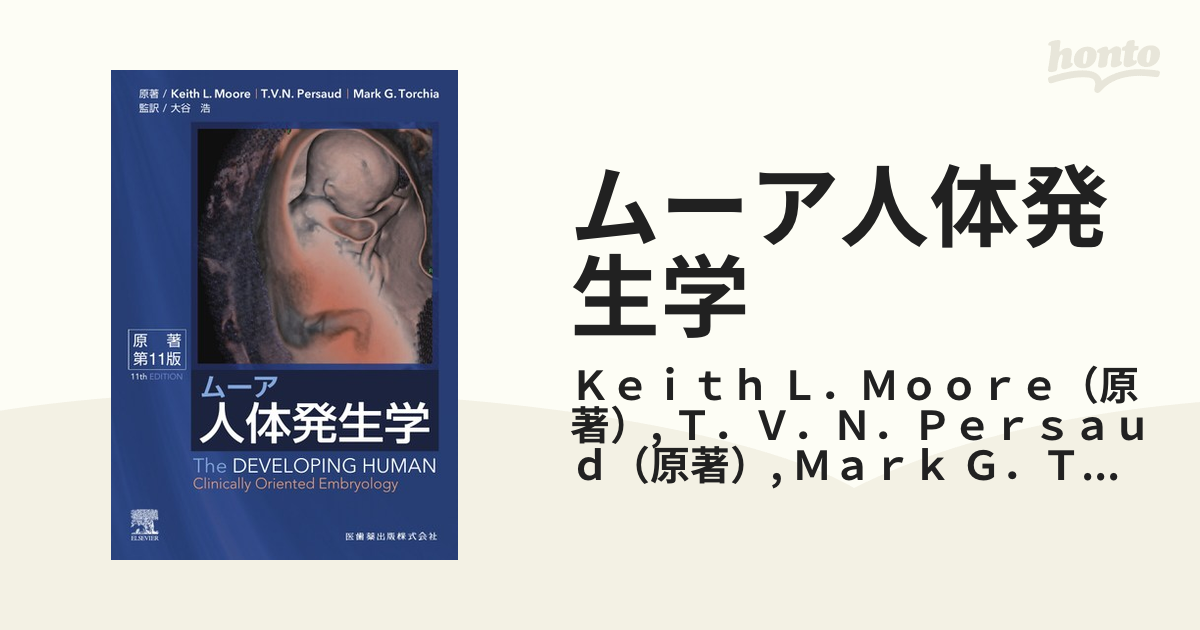 ムーア人体発生学