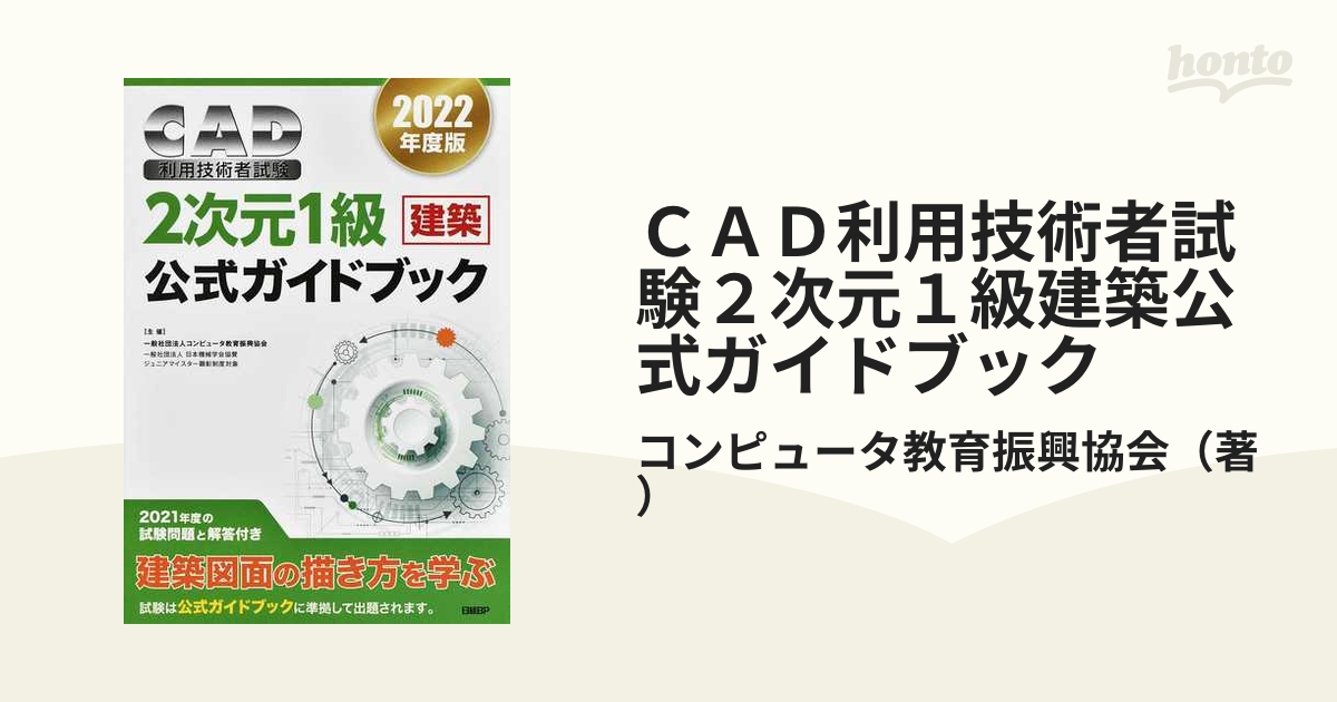 CAD利用技術者試験3次元公式ガイドブック 2021年度版 - コンピュータ・IT