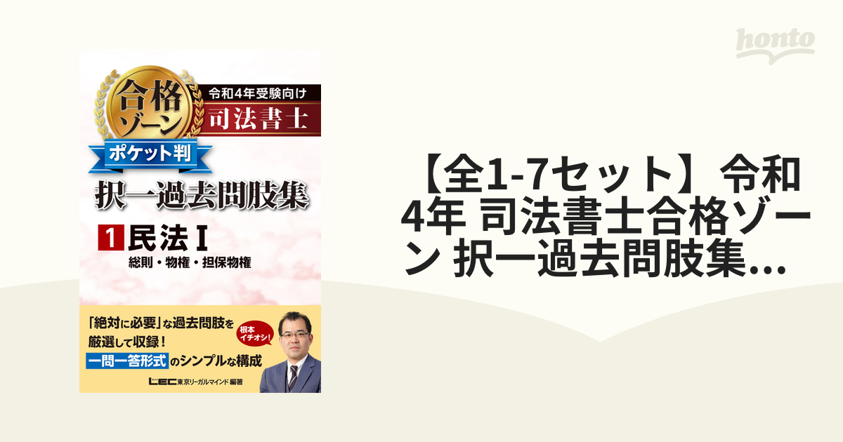 超美品の 司法書士 合格ゾーン1〜7セット - 本