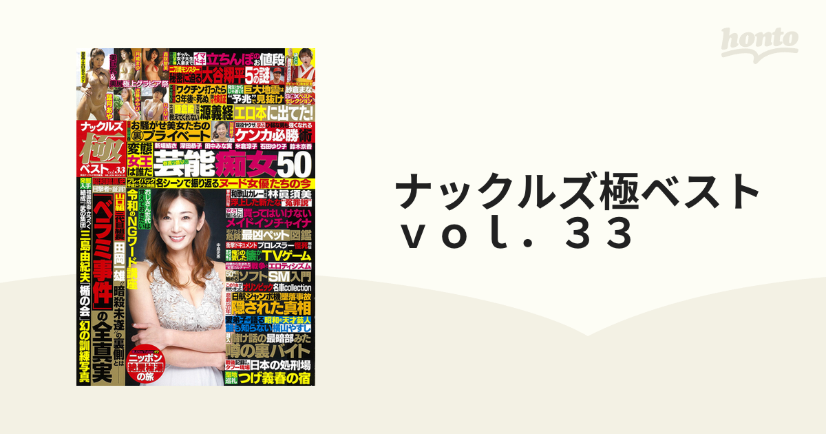 ナックルズ極ベスト ｖｏｌ．３３の通販 - 紙の本：honto本の通販ストア