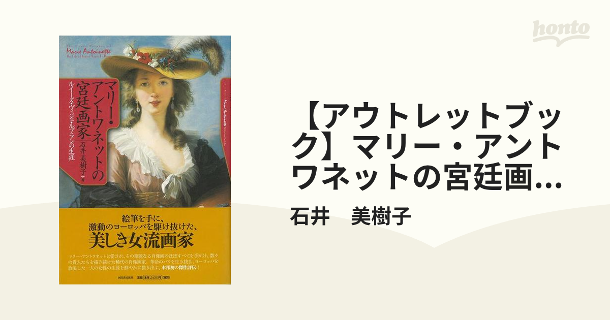 画集】「アンヌ・ヴァレイエ=コステル」マリー・アントワネット
