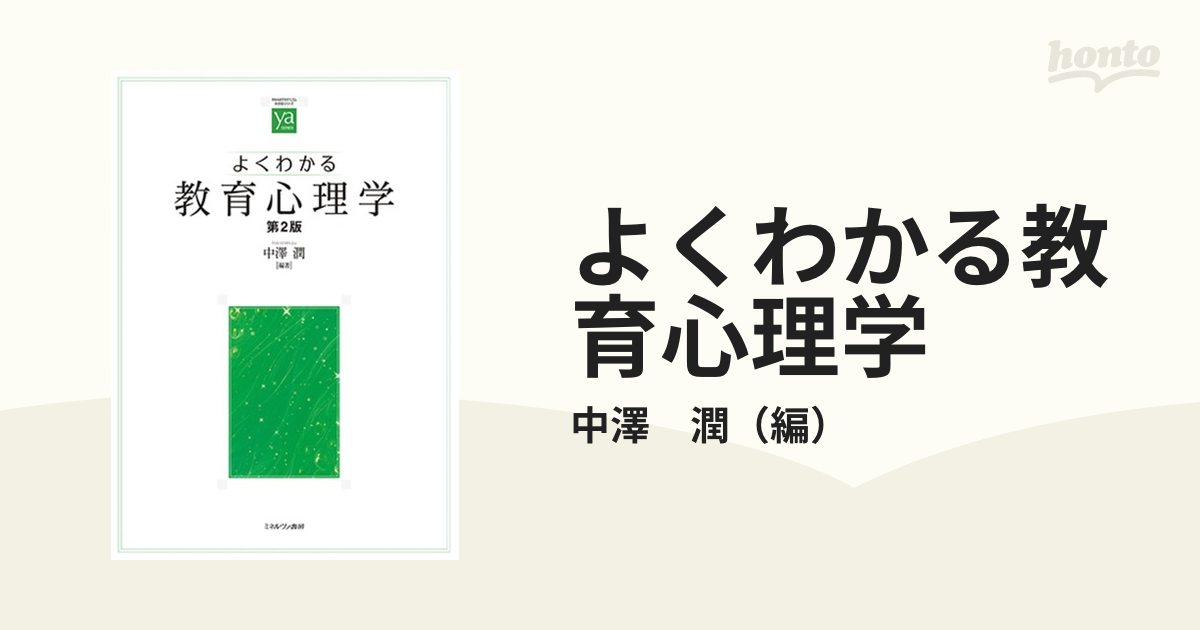 よくわかる認知発達とその支援 第2版 - 健康・医学