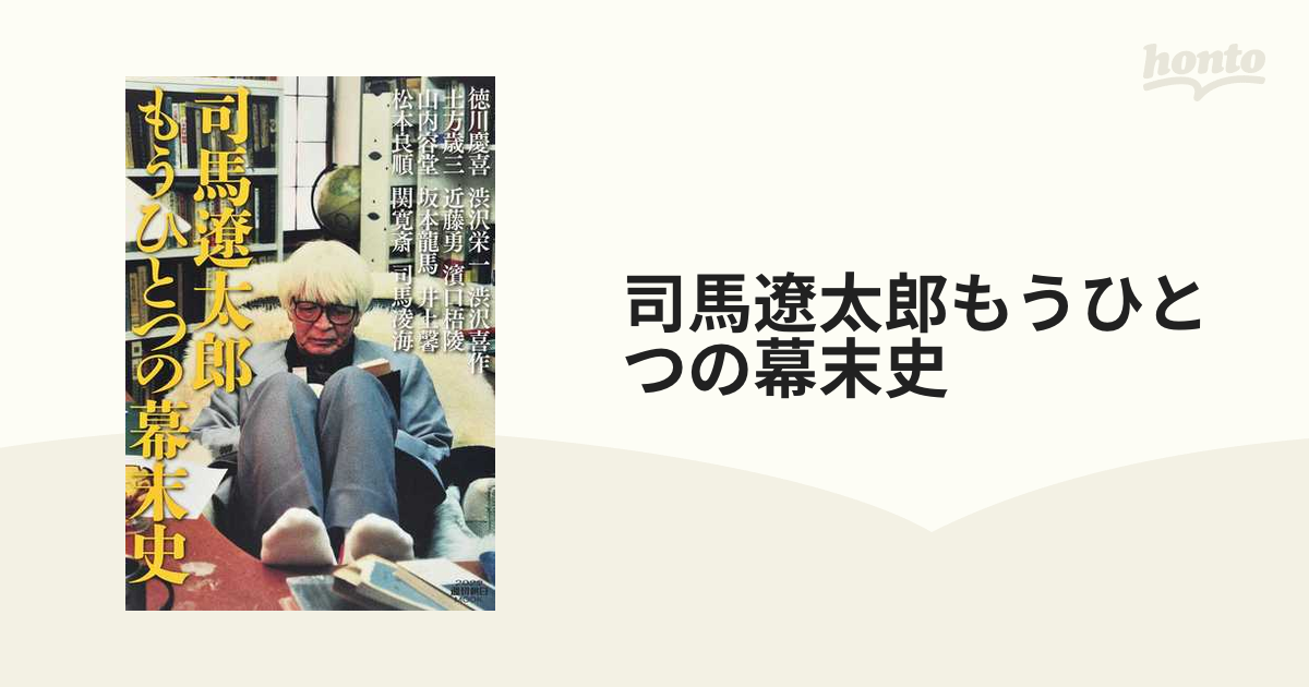 司馬遼太郎全集 50／司馬遼太郎 - 人文・思想