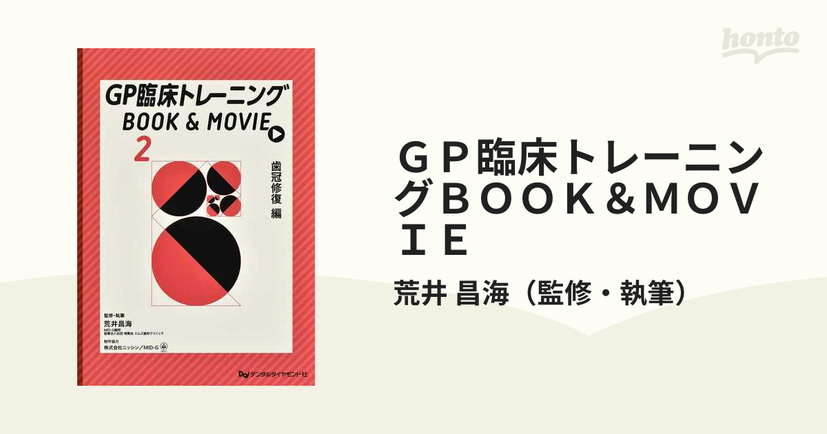 天然石ターコイズ GP臨床トレーニング BOOK ＆ MOVIE シリーズ - 通販