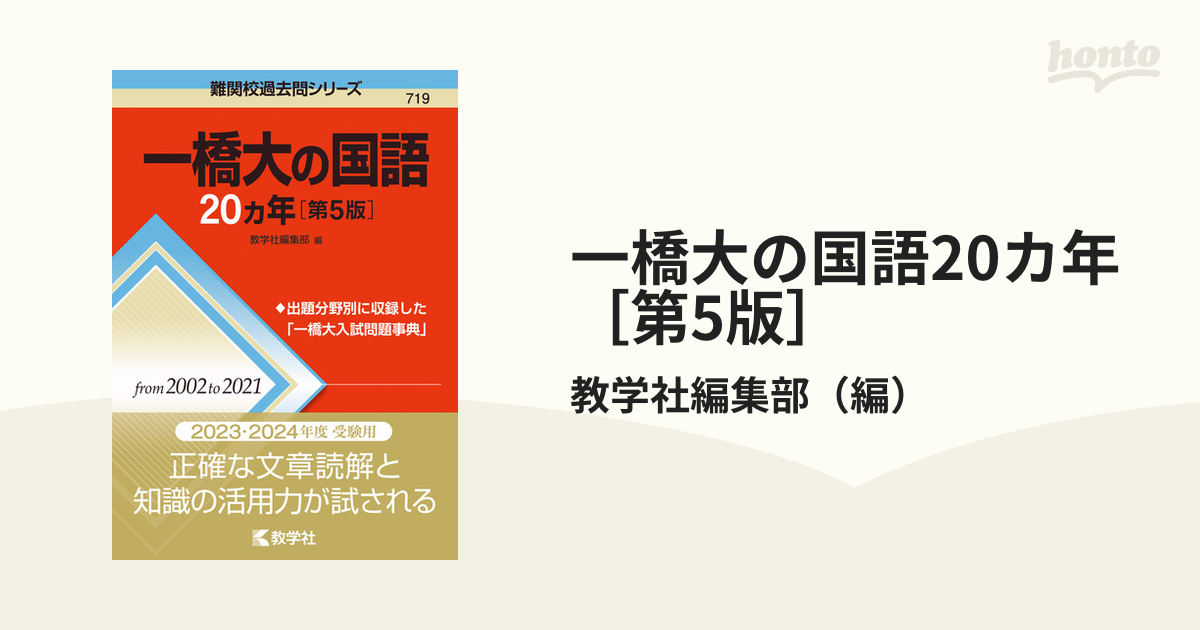 一橋大の国語20カ年